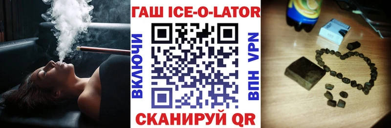 Гашиш ice o lator Мегион